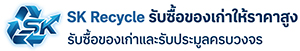 เอสเค รีไซเคิล